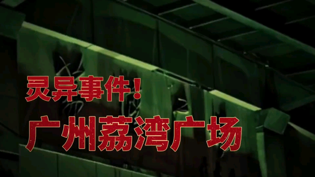 广州荔湾广场八棺之谜,荔湾广场八棺之谜真假