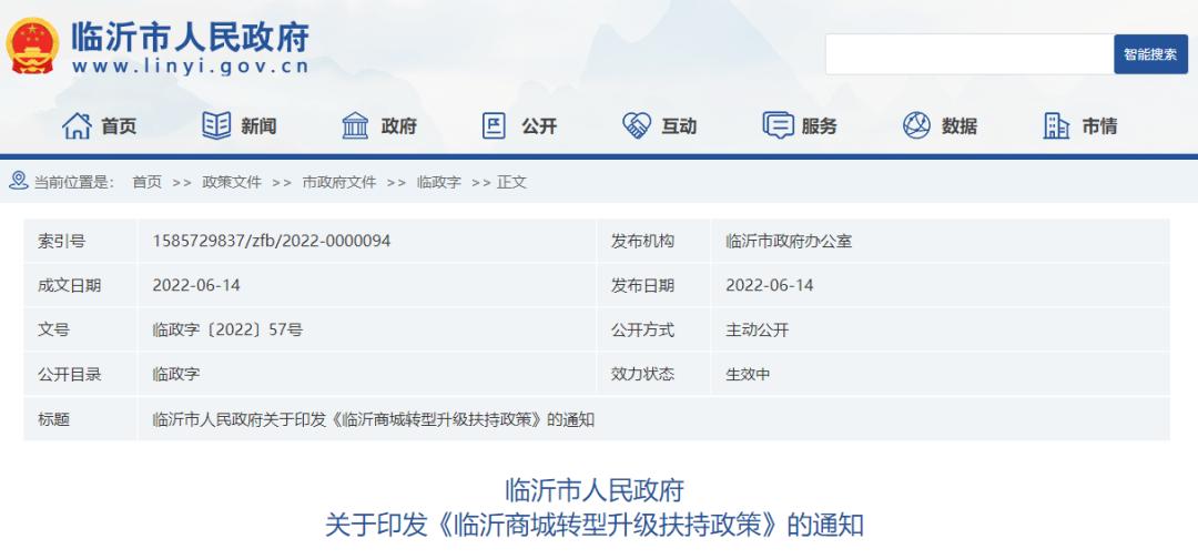 临沂市委和市政府地址,临沂市委市政府通知2020