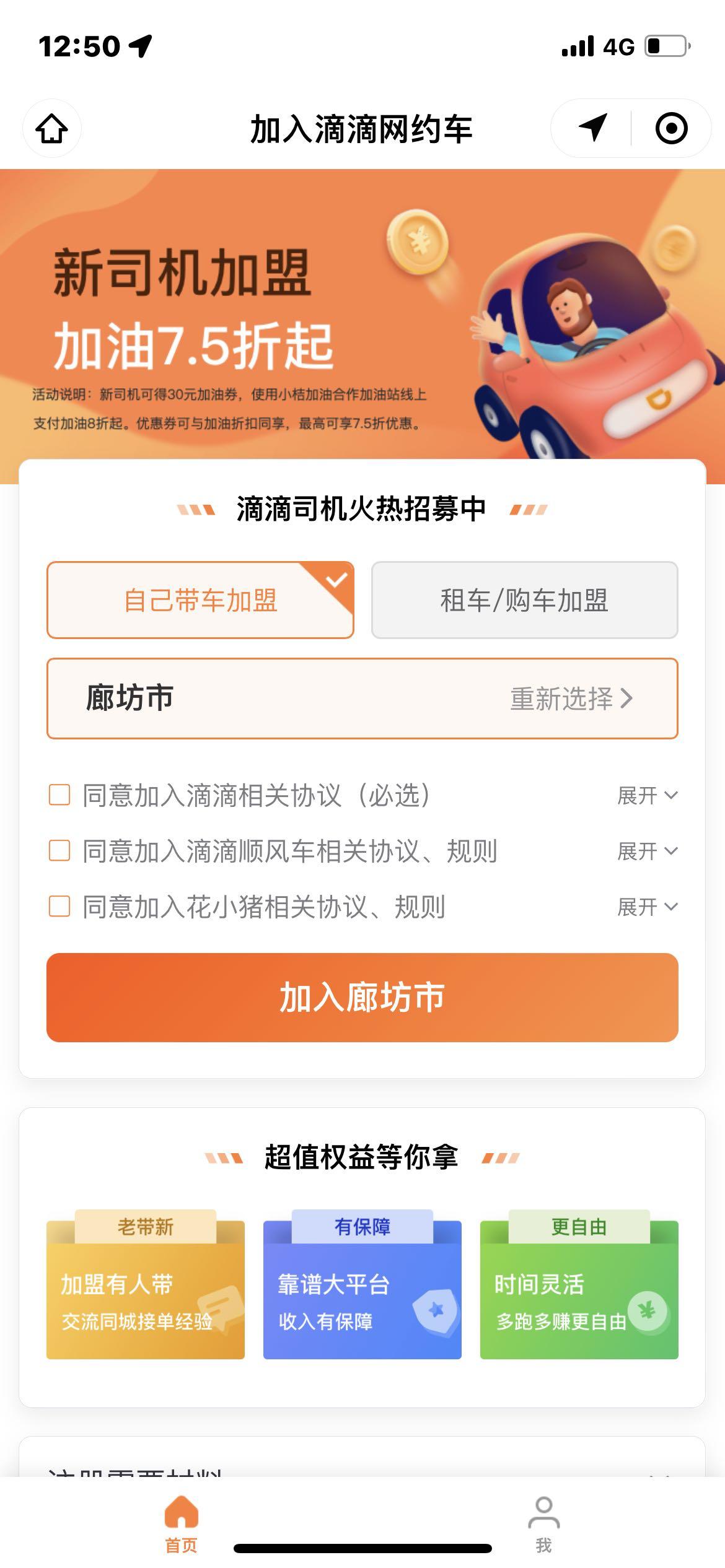 注册滴滴详细流程,在网上如何申请注册滴滴