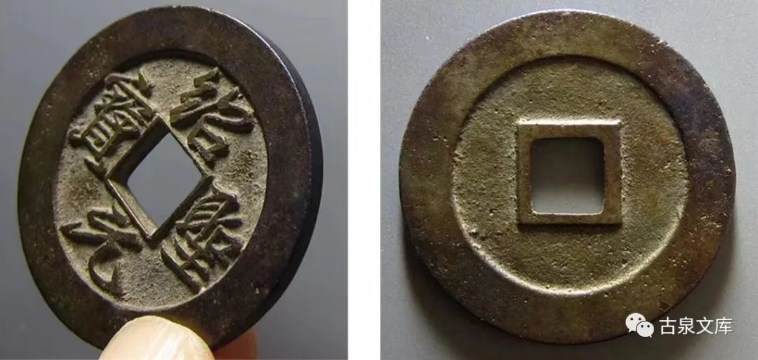 南宋钱币铸造工艺,北宋时期铁钱