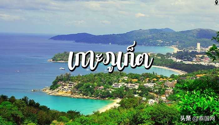 普吉岛全球排名,泰国普吉岛排名