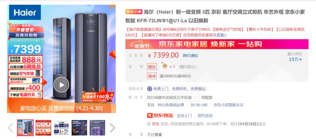 2022空调大3匹怎么买,大品牌正品小空调