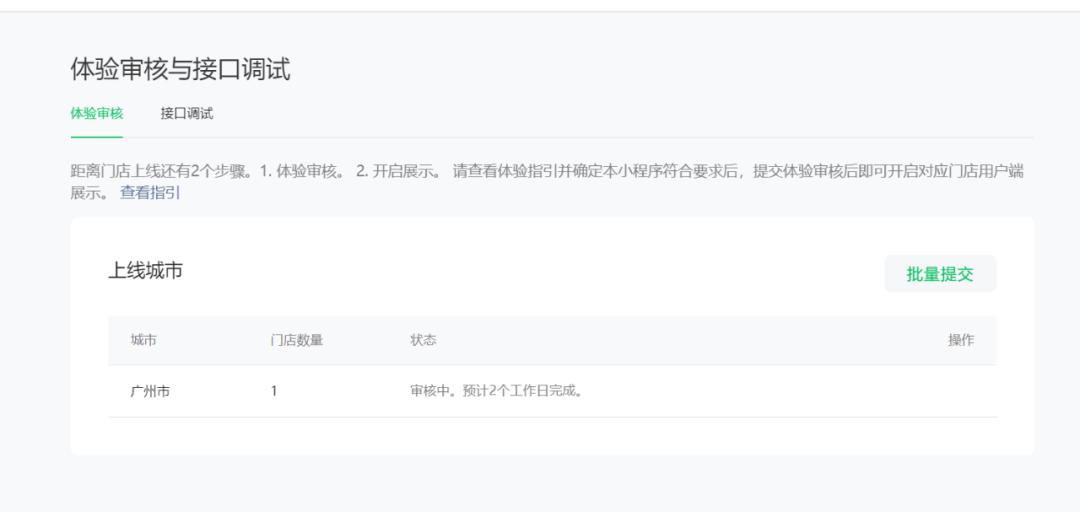 线下门店怎么入驻微信小程序,小程序如何入驻