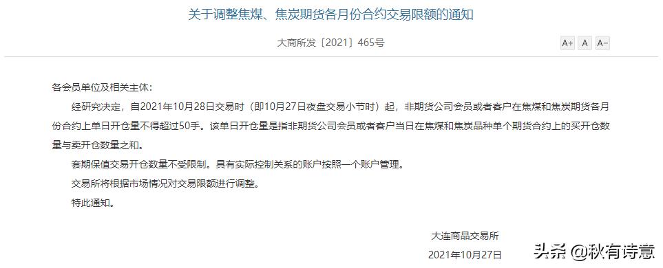 焦煤期货和焦炭期货交易限制？煤炭期货交易日内限额是多少？