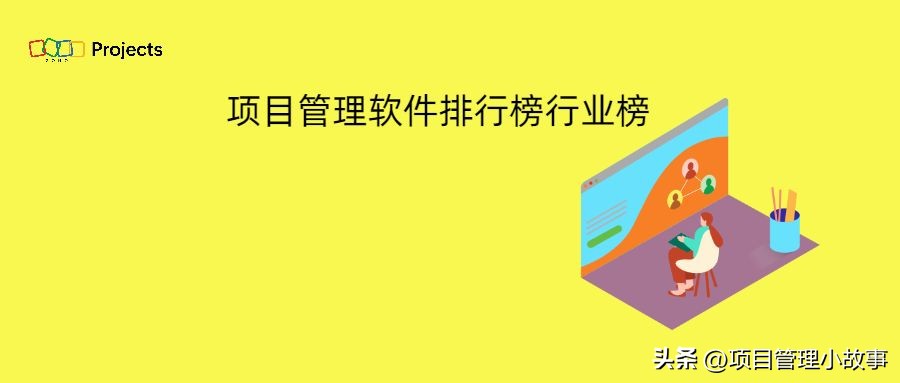 建筑集团项目管理系统软件排行,建筑工程施工项目管理软件排行榜