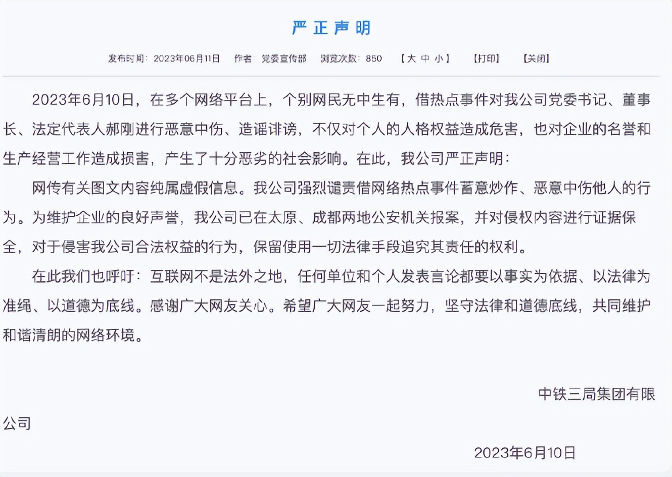 中铁三局郝刚视频中是谁,中铁三局郝刚是谁