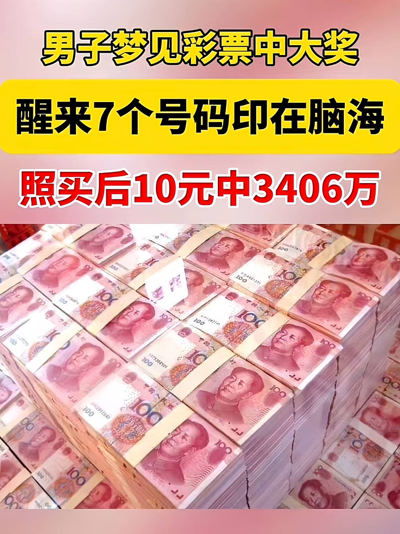 男子梦中获彩票号码,男子梦到幸运数字购买彩票