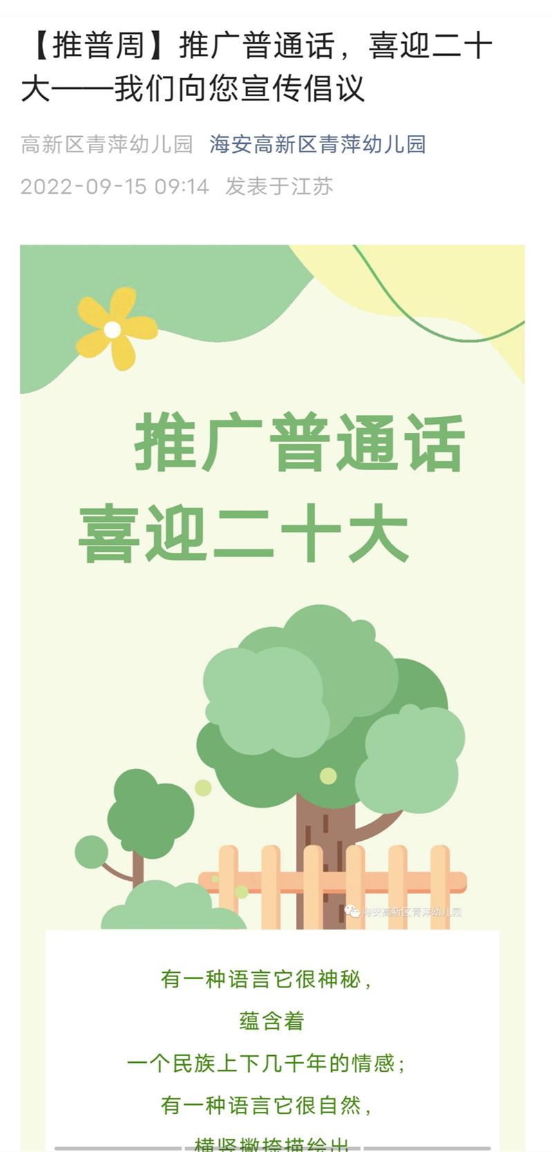 推广普通话喜迎二十大的内容,推广普通话喜迎二十大手抄报图片