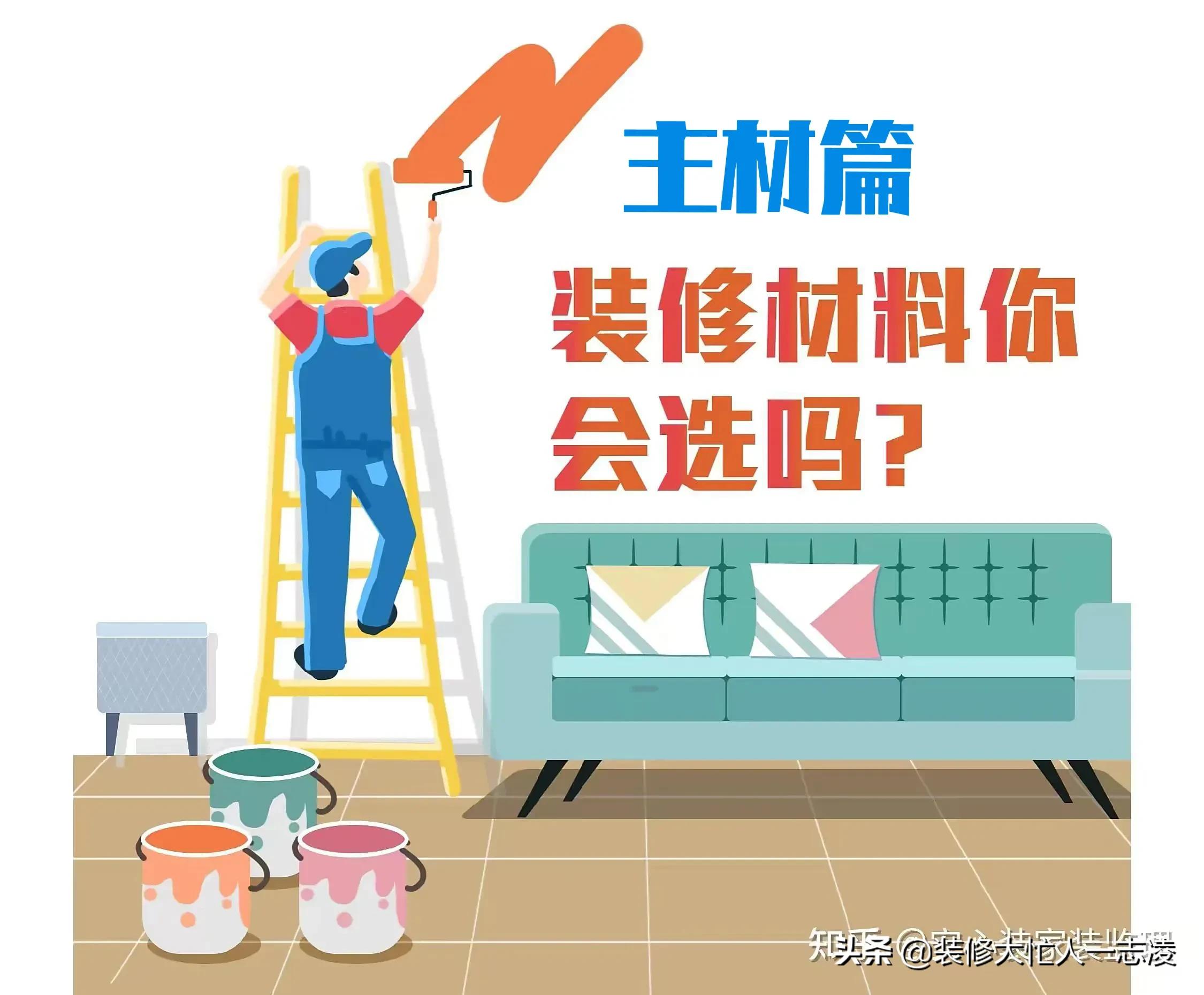 装修哪些为主材,装修主材哪些适合自己买