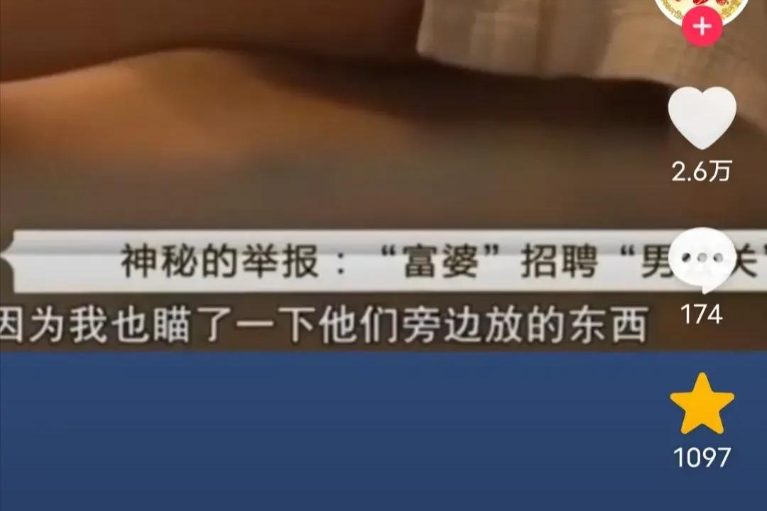 富婆应聘男公关骗局,富婆招男公关