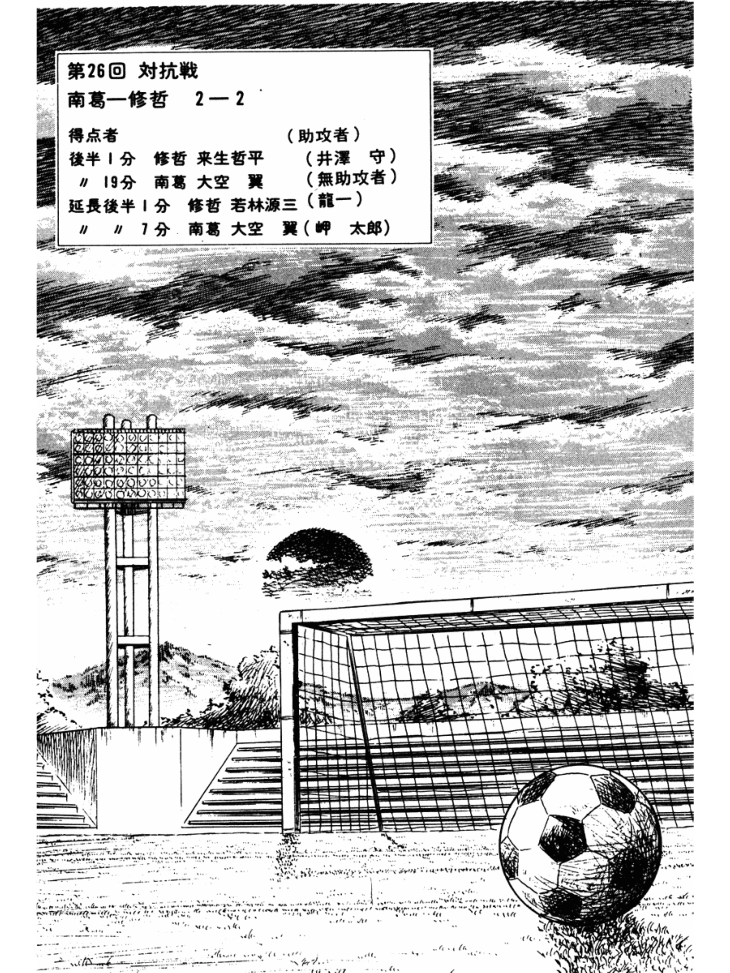 足球小将分集解说合集,足球小将第二季结局怎么样