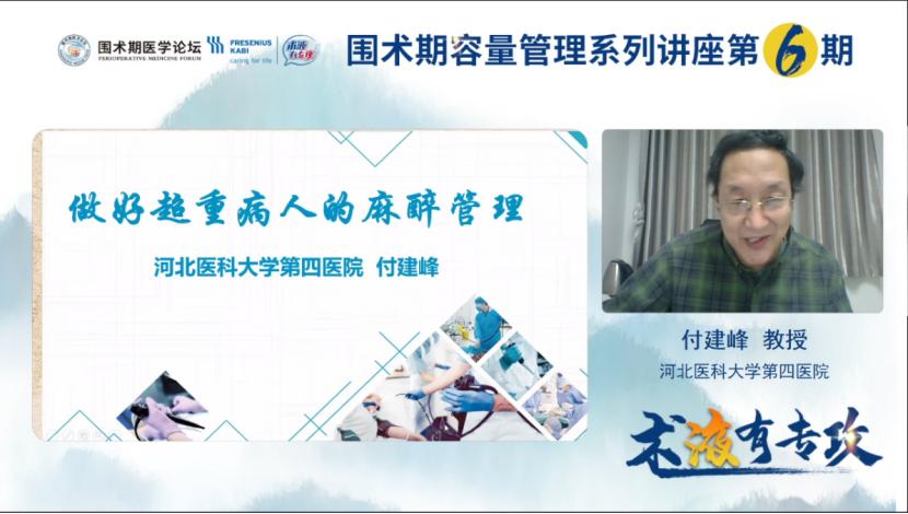 术液有专攻丨高危患者液体治疗，准确评估和精细化管理是关键