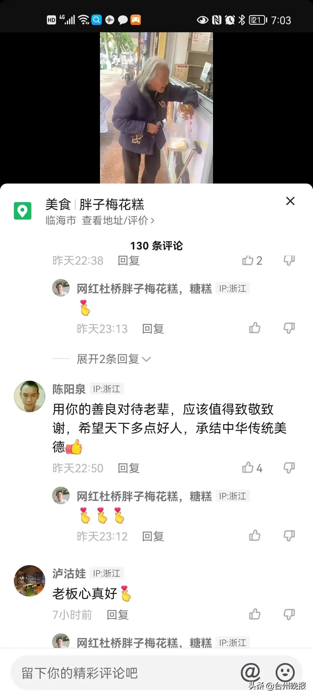 奶奶买梅花糕,百岁奶奶买梅花糕