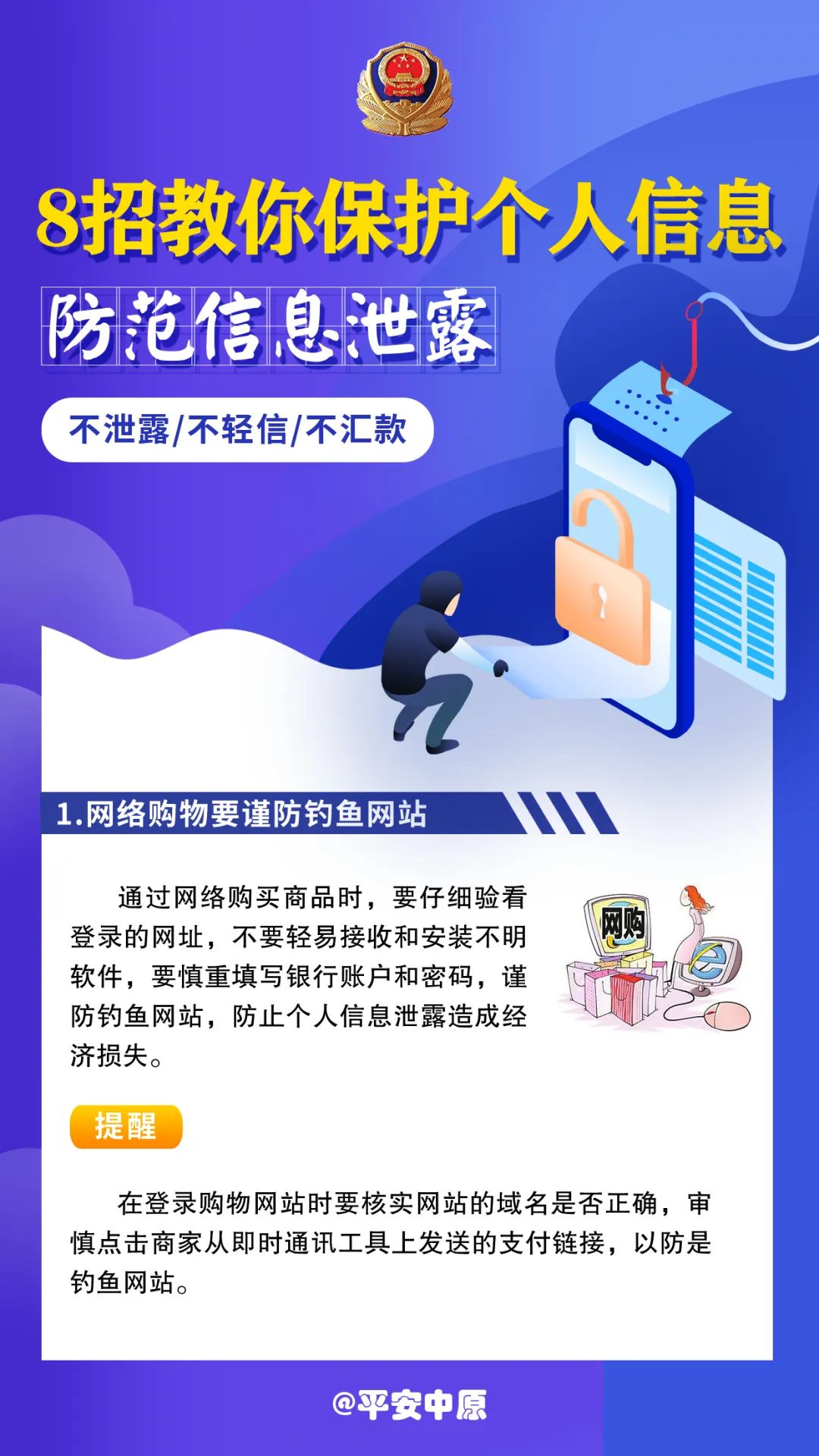把个人信息泄露给别人有什么危害,个人信息泄露了要做些什么