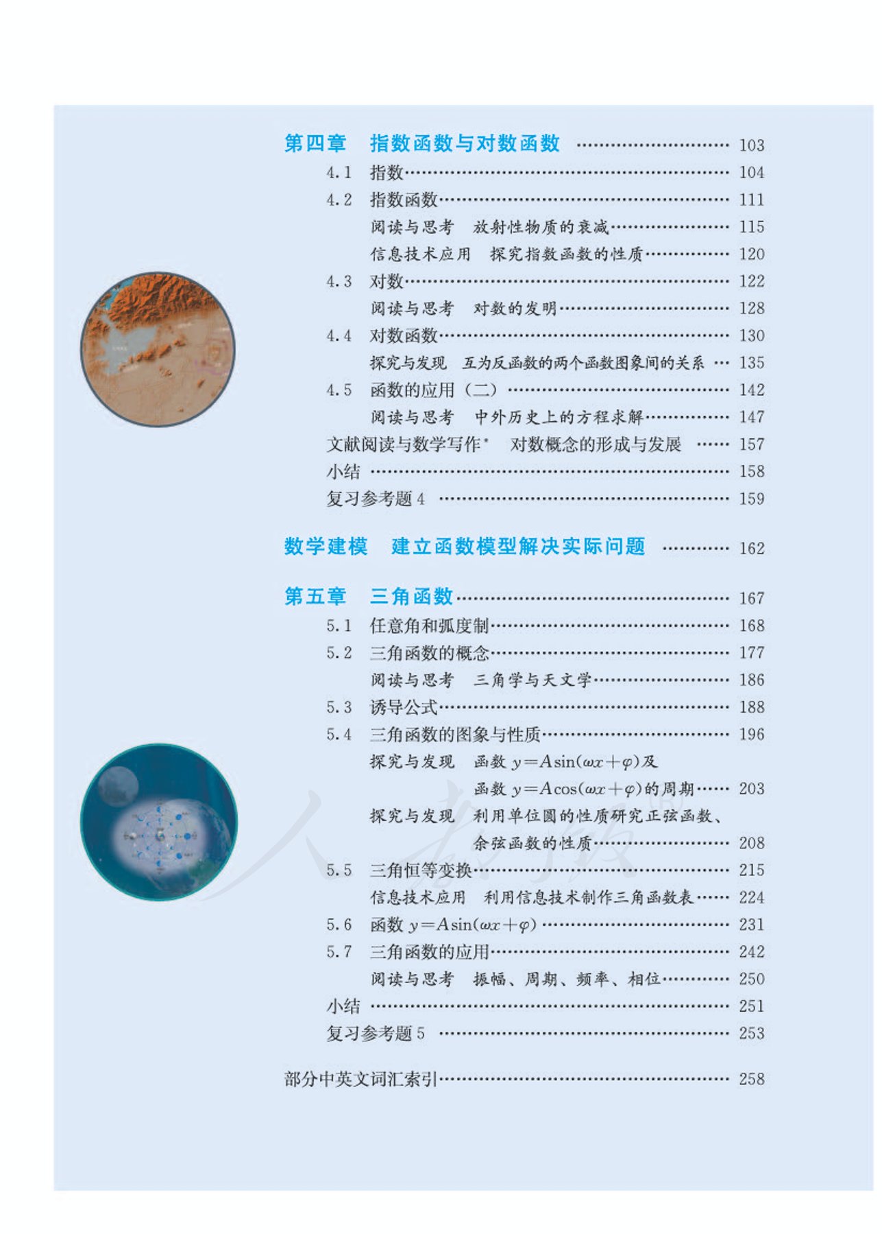 高中数学人教版a版必修一,高中数学人教a版必修第二册