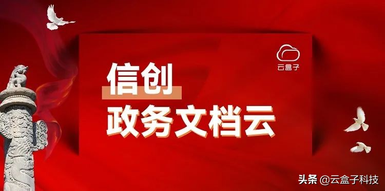 政务文档云|双系统切换办公，如何同步两个系统的数据？