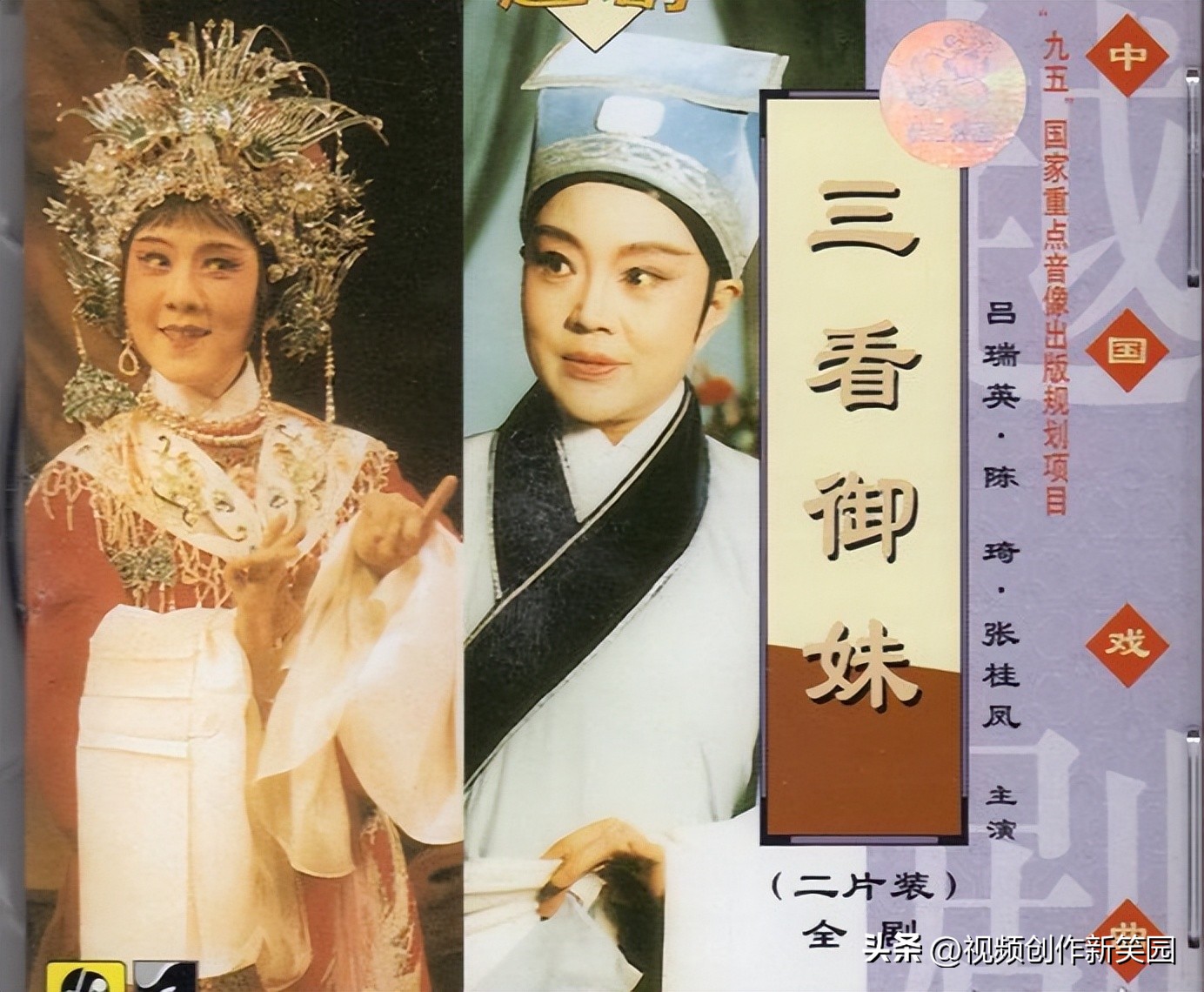 越剧吕瑞英的代表作品,吕瑞英越剧十大名段