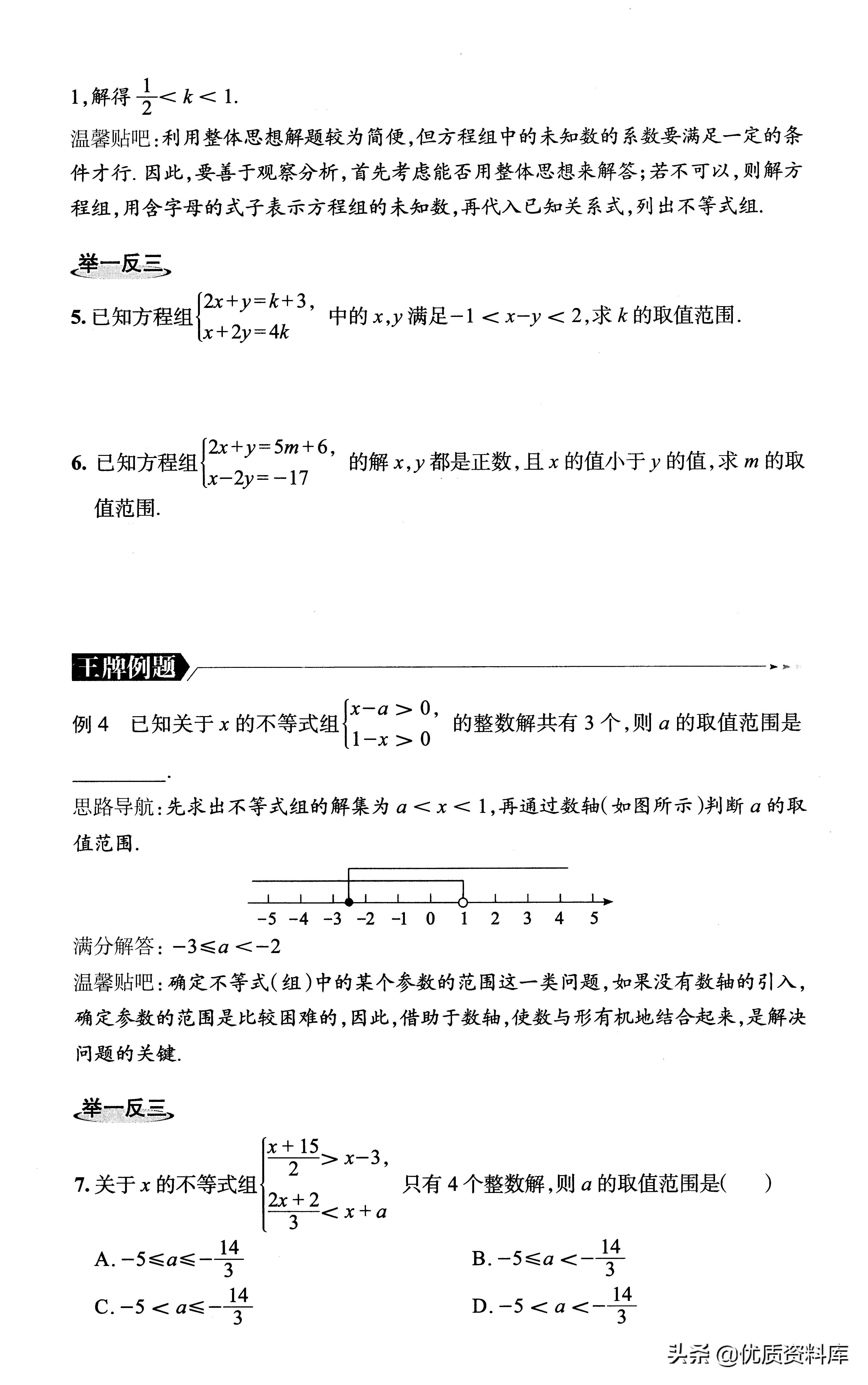 初一数学教孩子如何举一反三,思维拓展题七年级举一反三