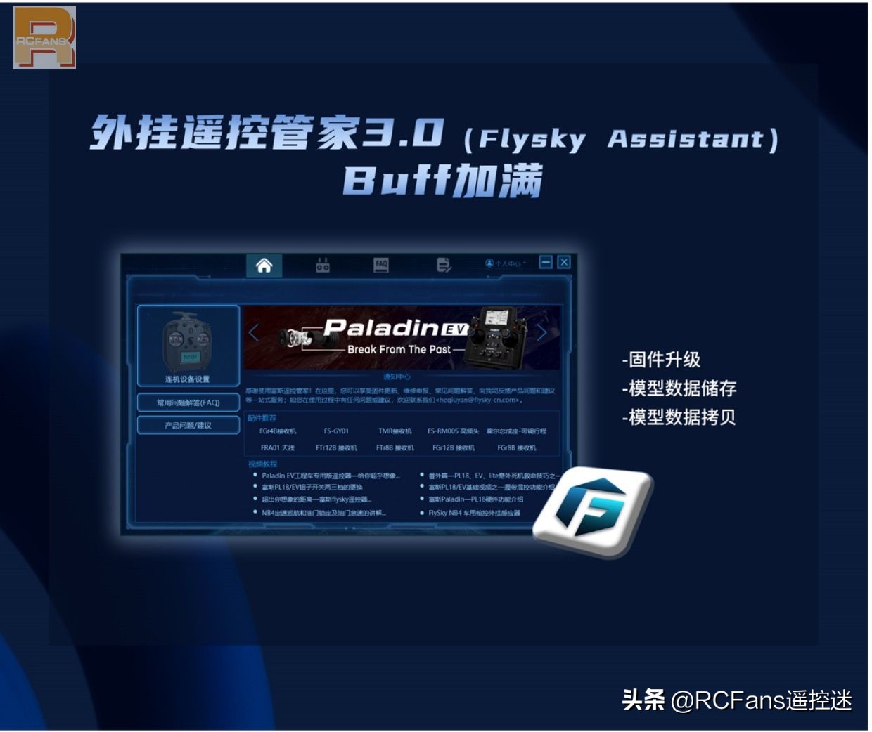 富斯flysky,富斯flysky对比