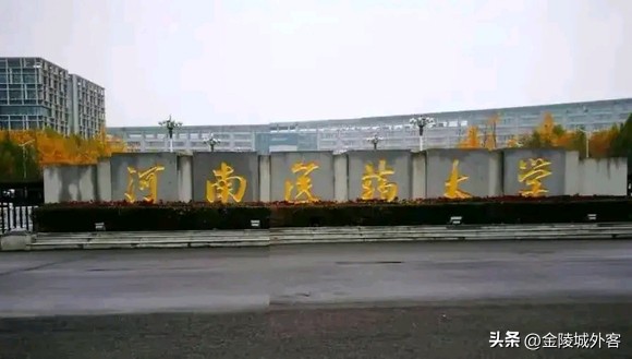 河南比较厉害的医学院,河南医学科学院有几个