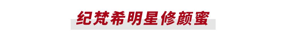 限时开启！纪梵希美妆「书店」带你探索感官之旅