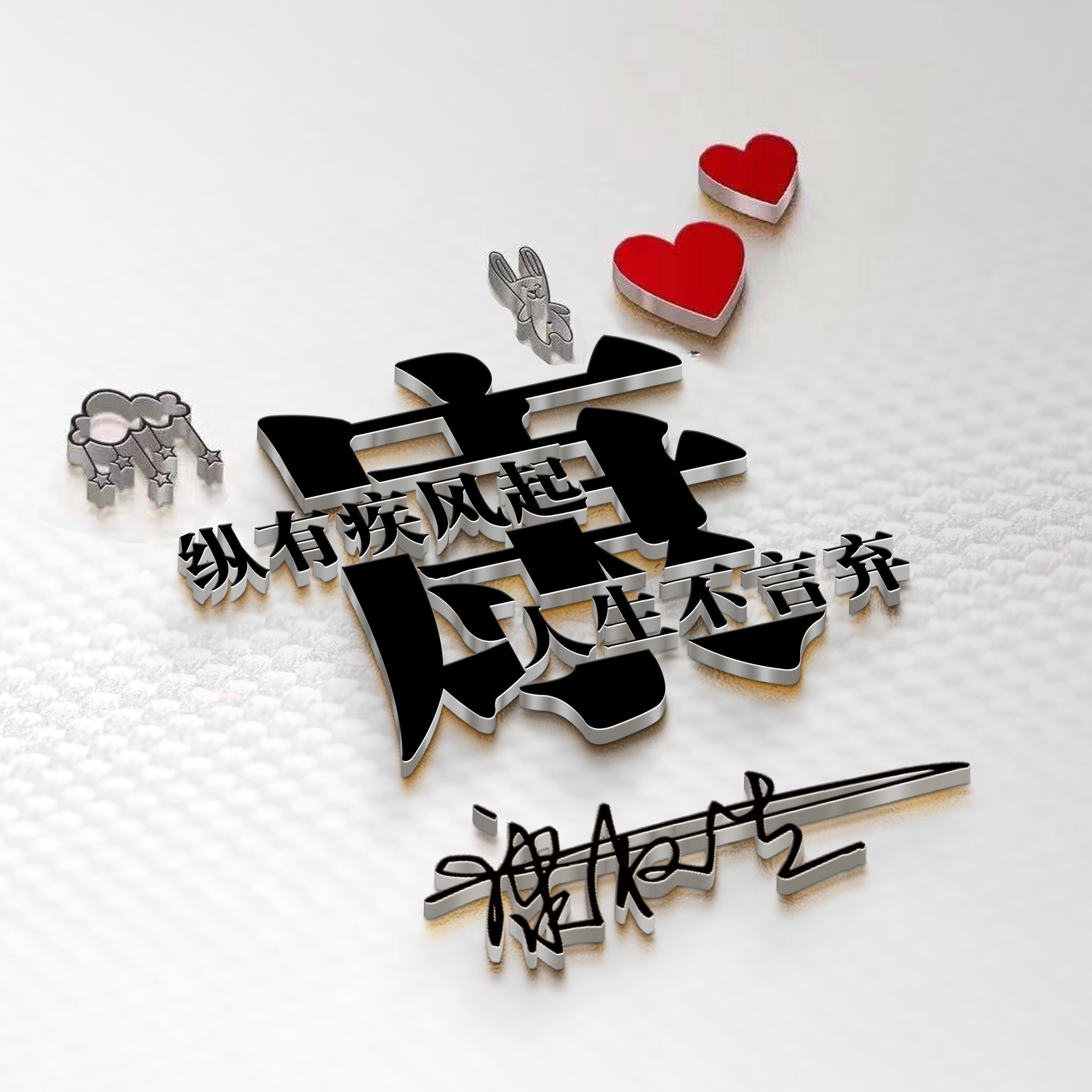 商务人士微信个性签名,个性姓氏创意微信头像