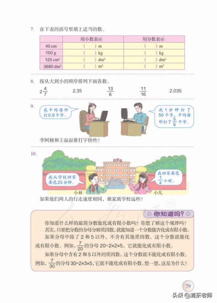 2022五年级数学下册电子版pdf,人教版五年级数学下册家长必看