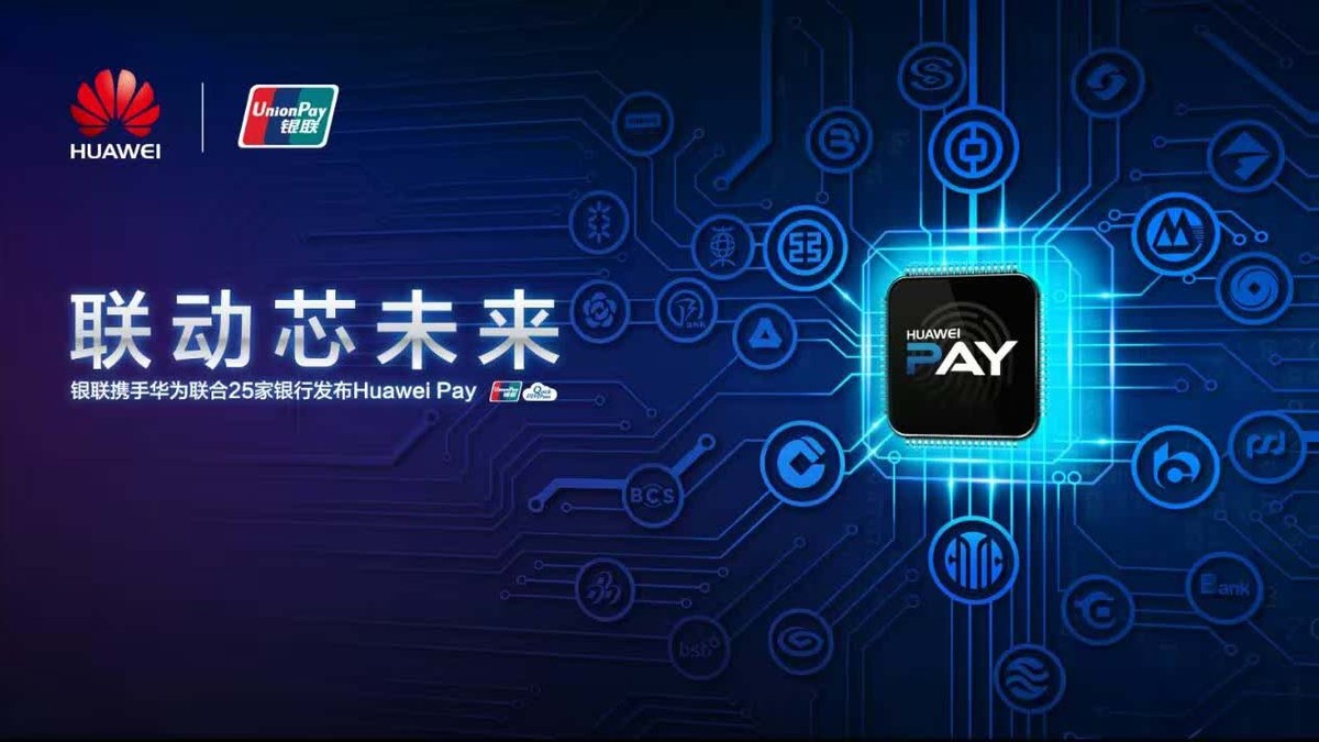 华为通讯历史,华为支付与huaweipay的区别