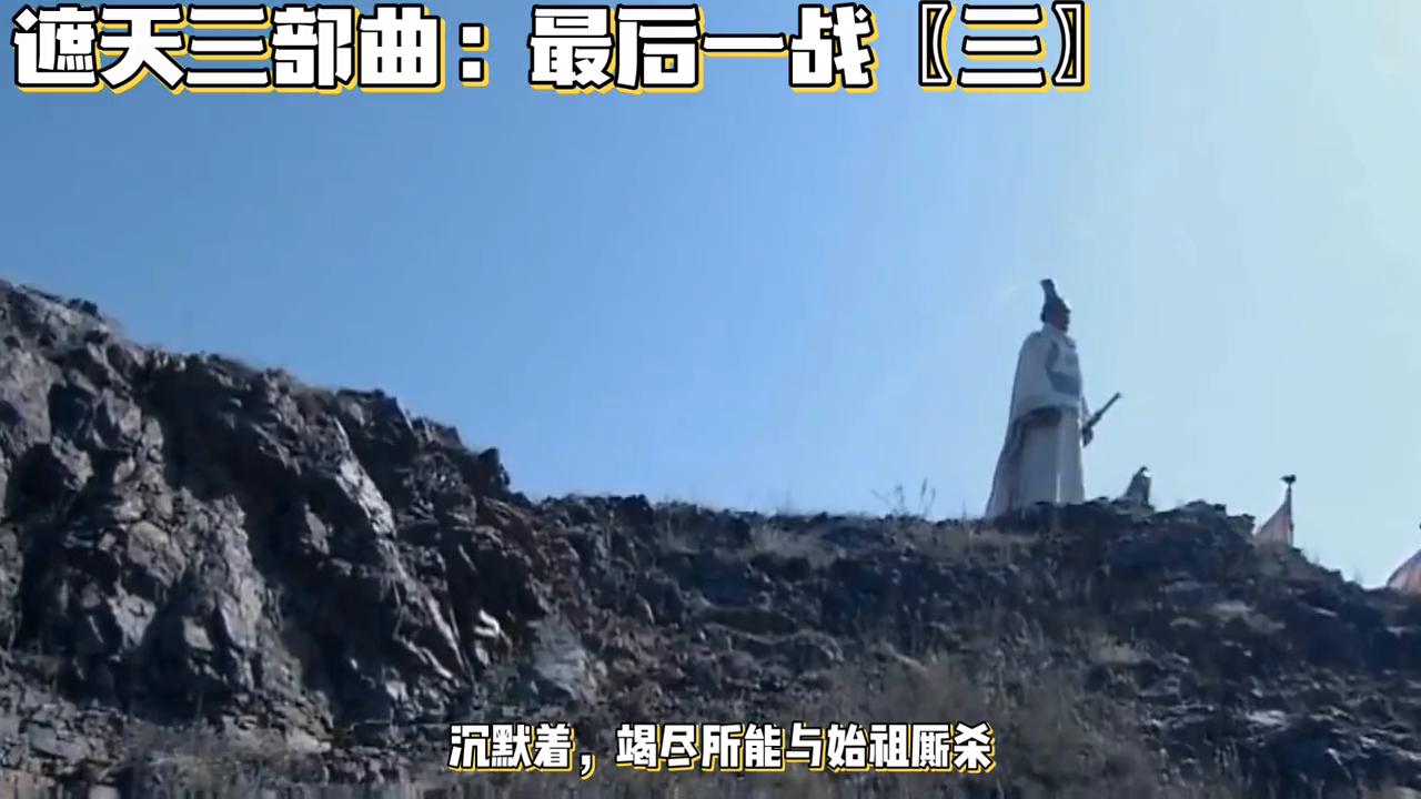 3000战荒天帝最后一战,荒天帝最后大战三帝