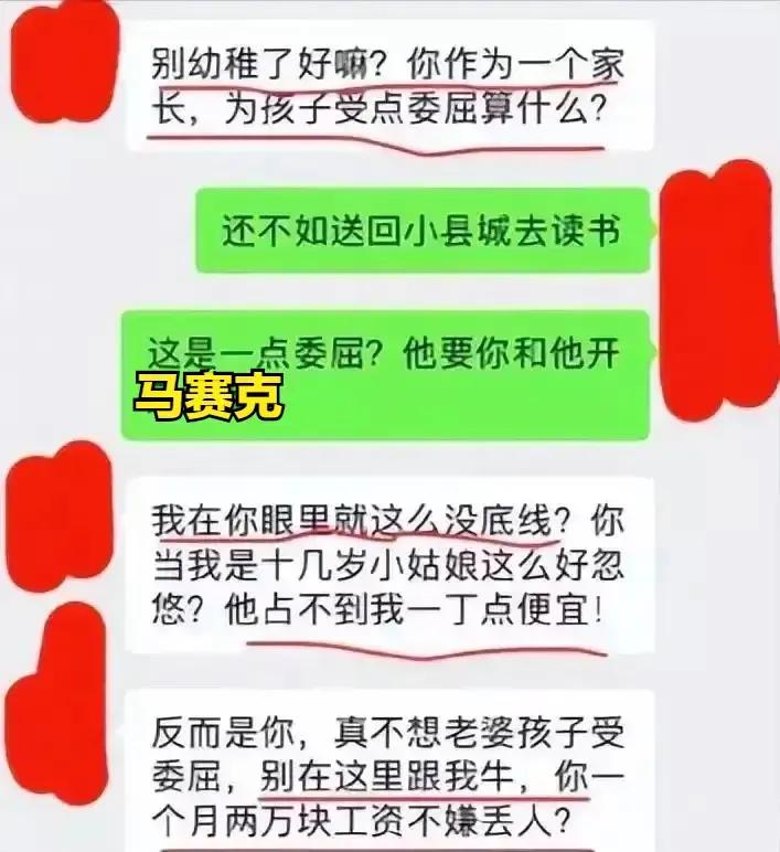 上海妈妈为儿子，出轨名校领导，骂丈夫每月工资2万，给自己丢人