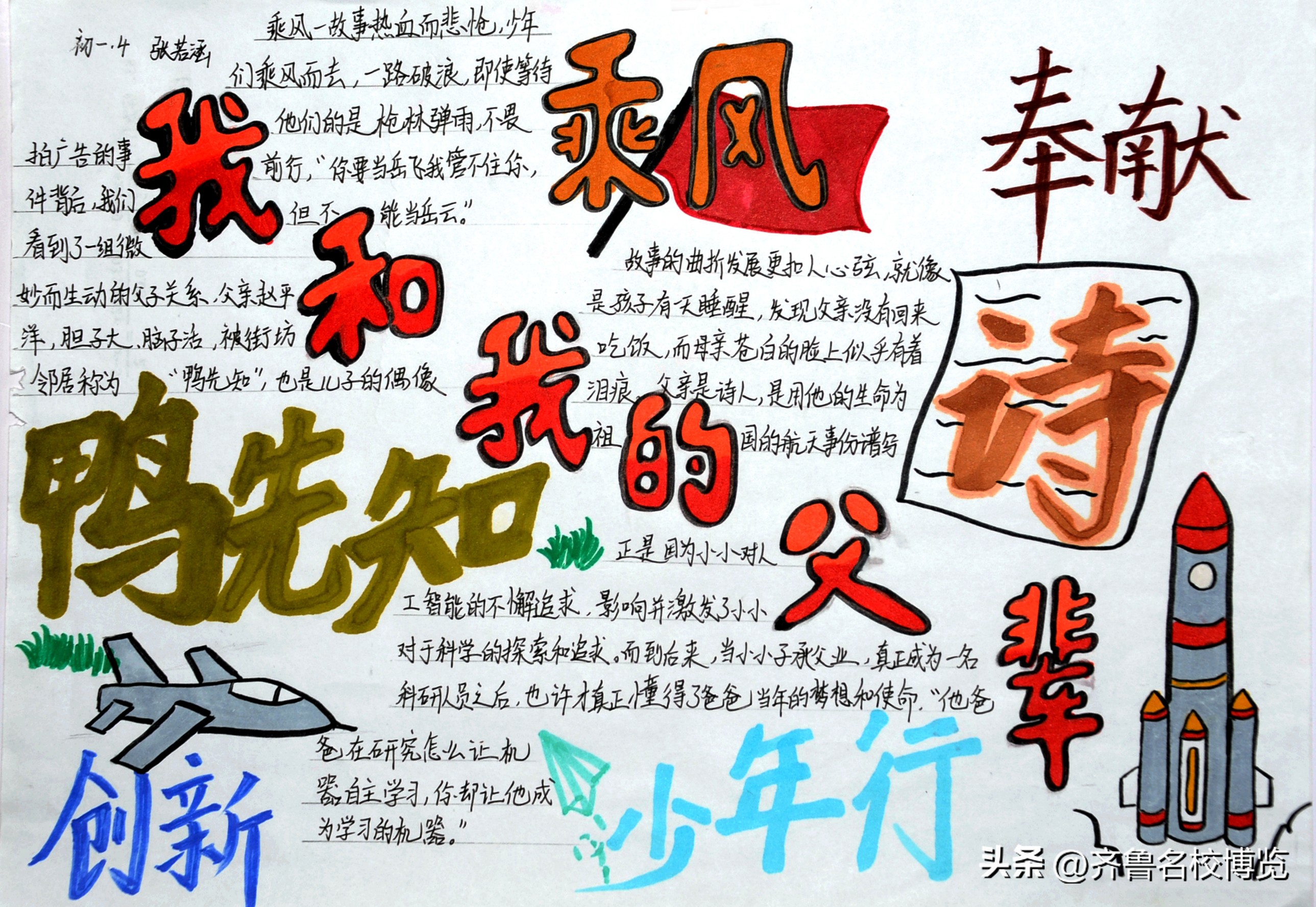 影领人生济南中学初一特色思政课《我和我的父辈》手抄报在线展览