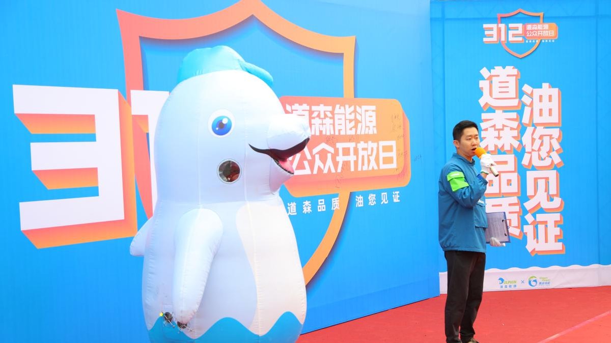 道森能源油品质量,道森能源绿色加油站