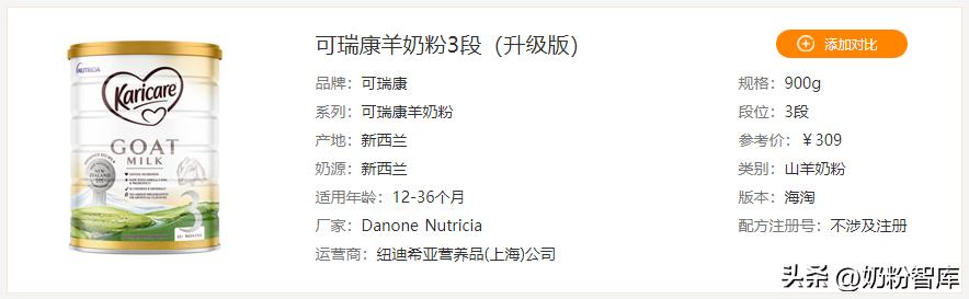 可瑞康羊奶粉3段怎么样,可瑞康羊奶粉对比贝儿贝臻羊奶粉