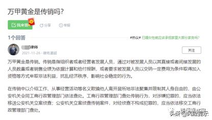 万甲黄金模式靠谱合法吗,假冒央企国企投资理财