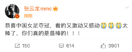 中国女足夺冠中国男足李铁,邓超祝贺中国女足