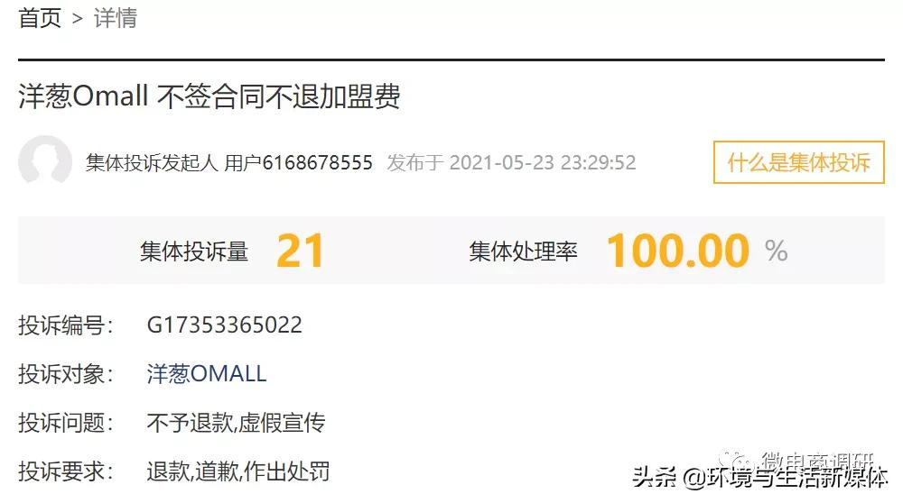 洋葱omall投诉,洋葱omall真相