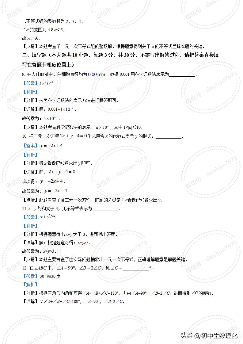 宿迁市高一期末数学,七年级数学宿迁市期末真题试卷