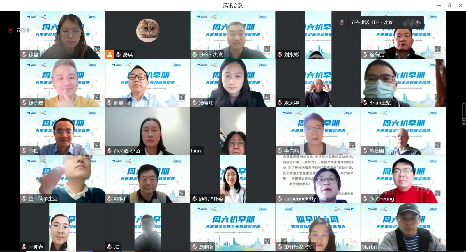 初创赋能，资助扶持｜EFG“天使基金日”数字加持打造孵化空间