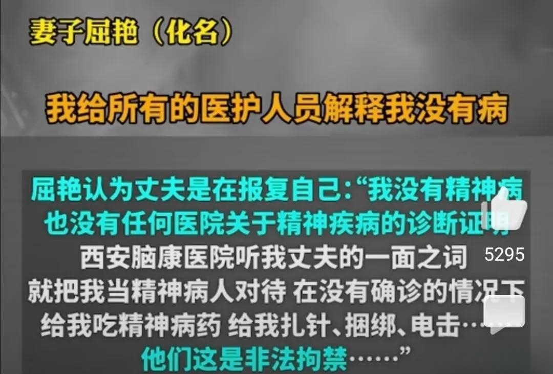 夫妻互相将对方送进精神病院,夫妻送对方进精神病院律师解读