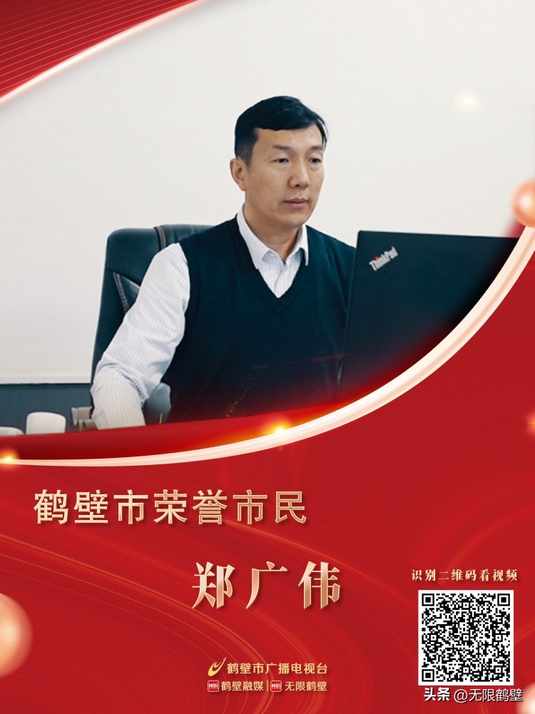 鹤壁先进人物名单,鹤壁荣誉市民