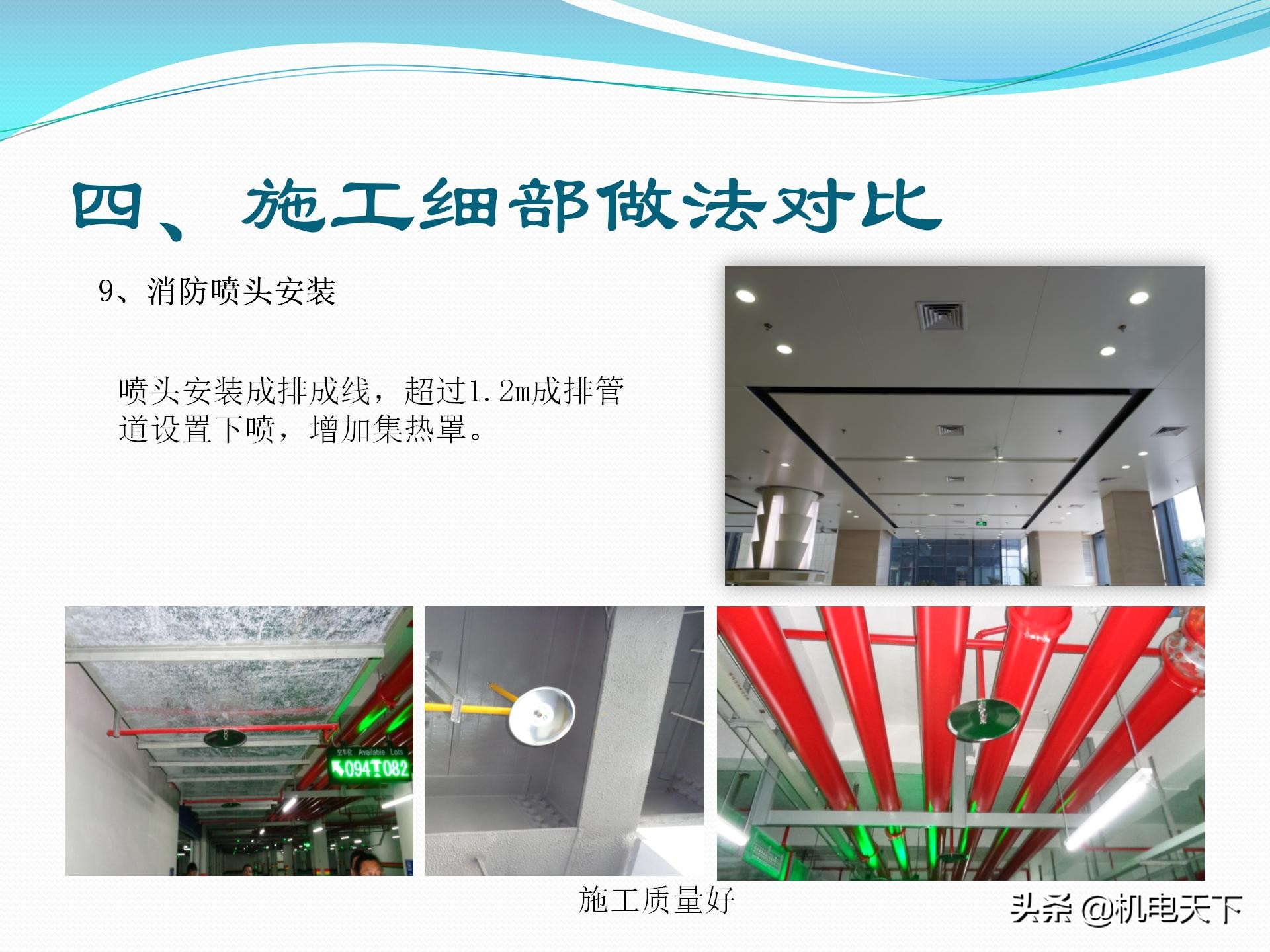 vip专享｜机电安装专业常见质量通病及解决方案