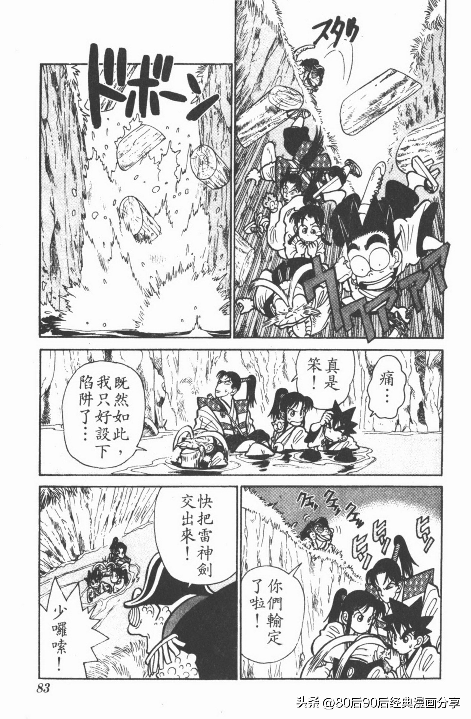 九龙珠台版卷006中