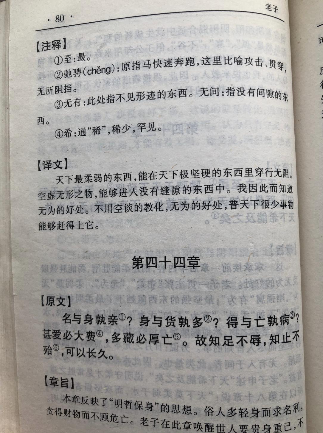 知足不辱知止不殆是道德经第几篇,道德经第四十章心不死则道不生