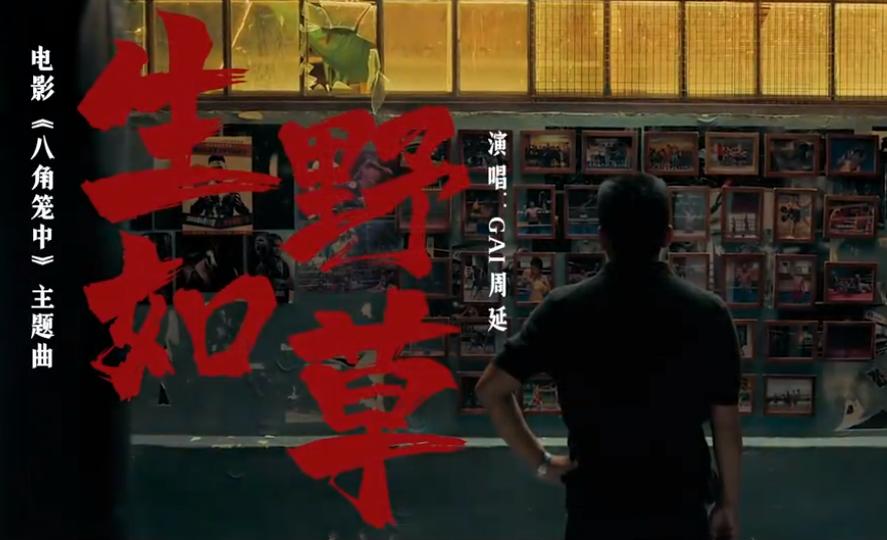 gai八角笼中主题曲收多少钱,gai烈火战马歌词