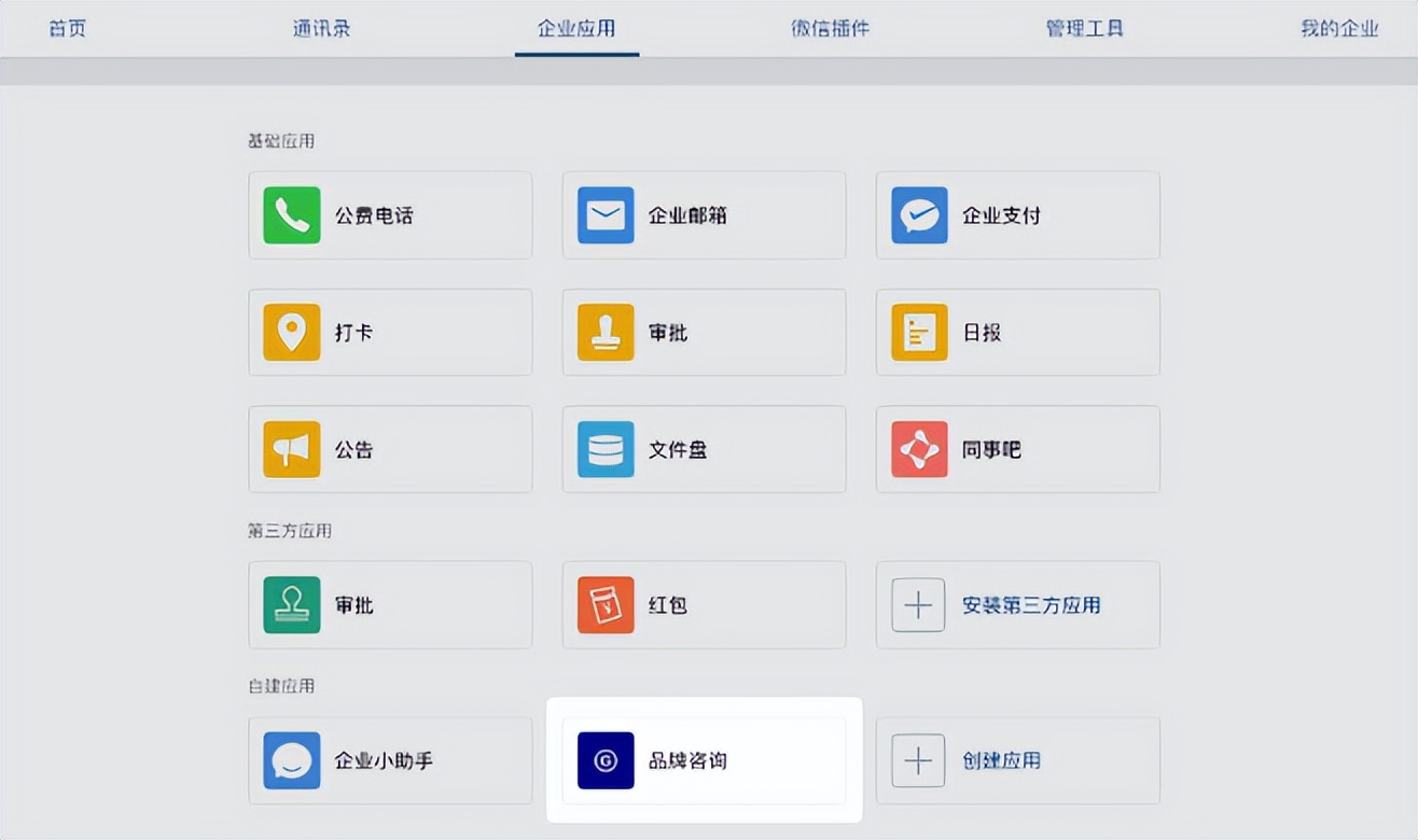 企业微信应用分身怎么设置,企业微信应用管理在哪里打开