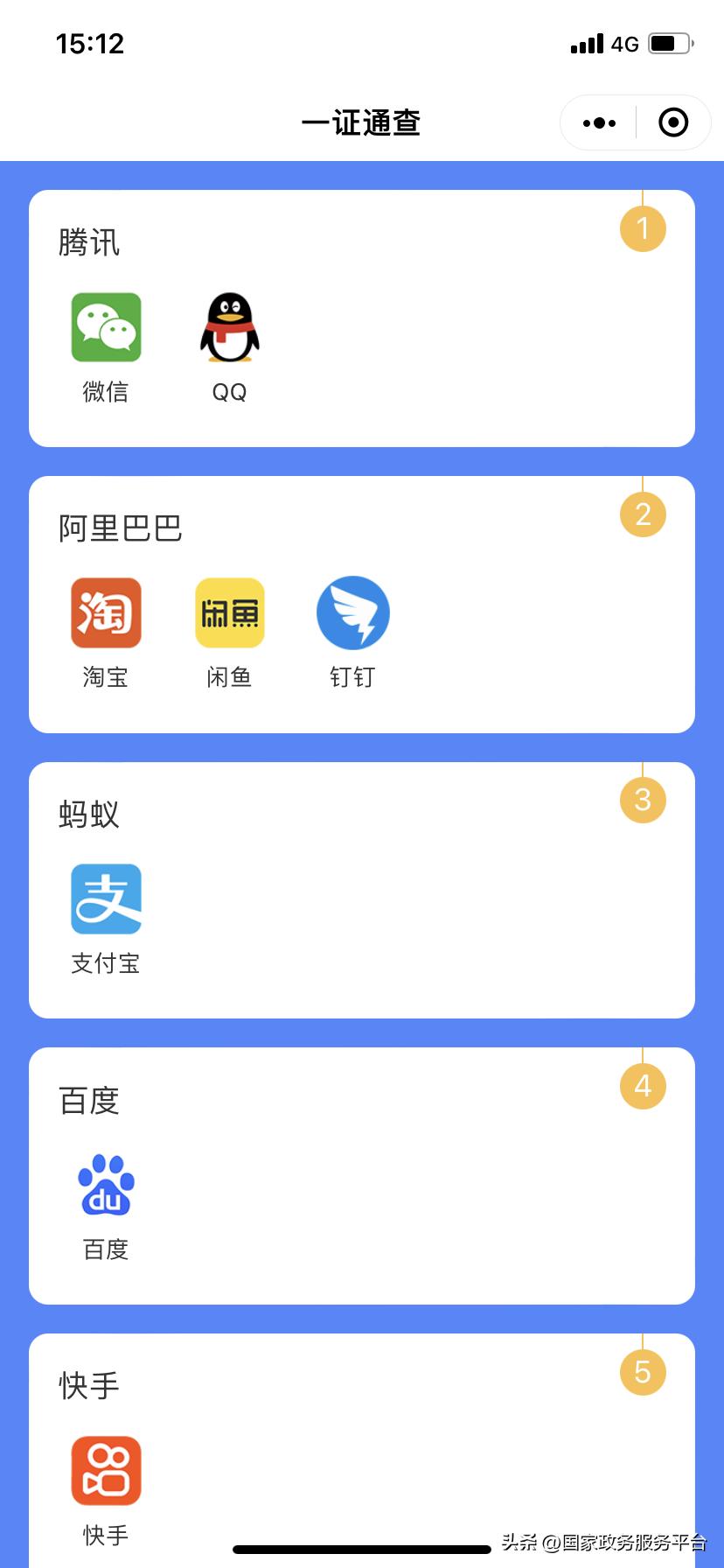 手机号码的关联账号是什么,手机号关联的所有账号怎么查询