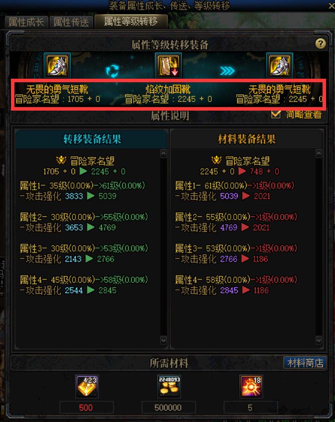 地下城装备转移属性在哪转,dnf神界更新后属性转移