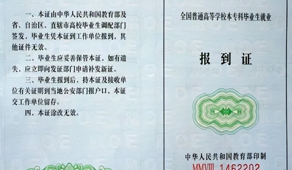毕业生报到证是什么,毕业生报到证