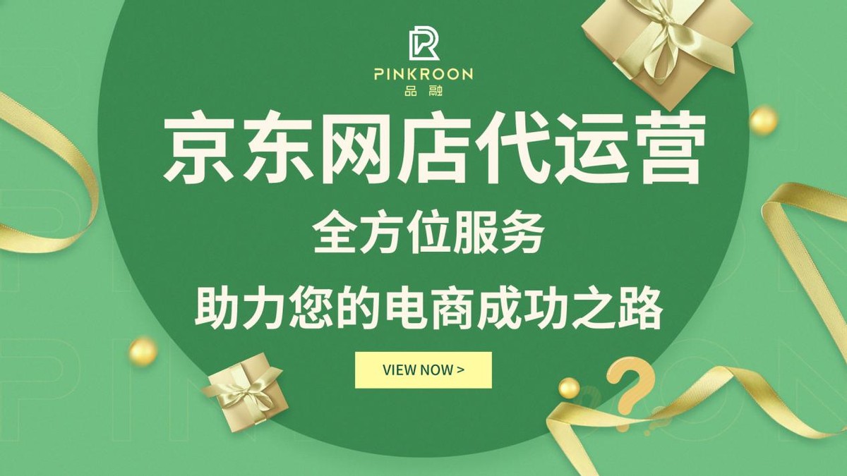 京东店铺代运营公司排行榜前十名,武汉京东淘宝网店代运营费用