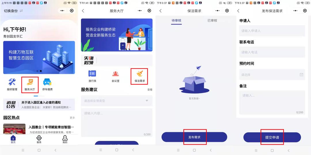 万物互联智慧生态|青创智园集团线上智慧平台操作指南来啦！